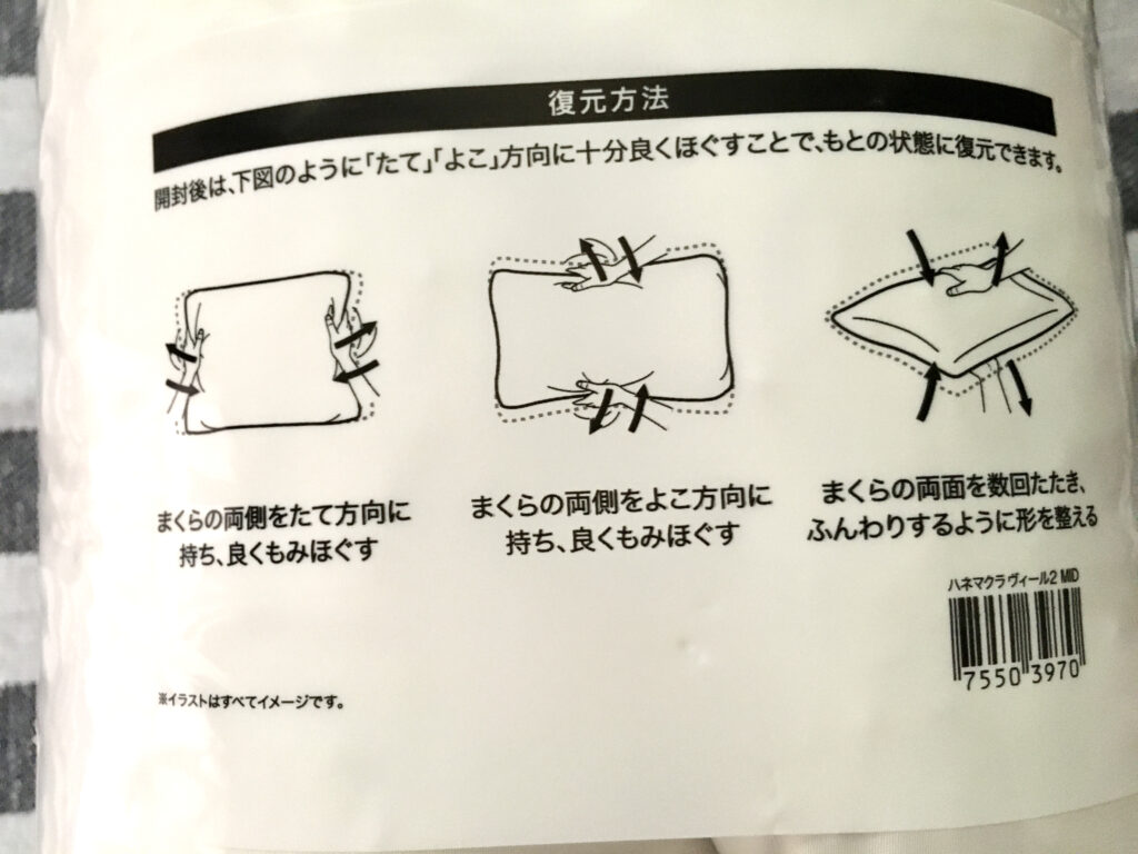 ニトリの羽根枕の復元方法