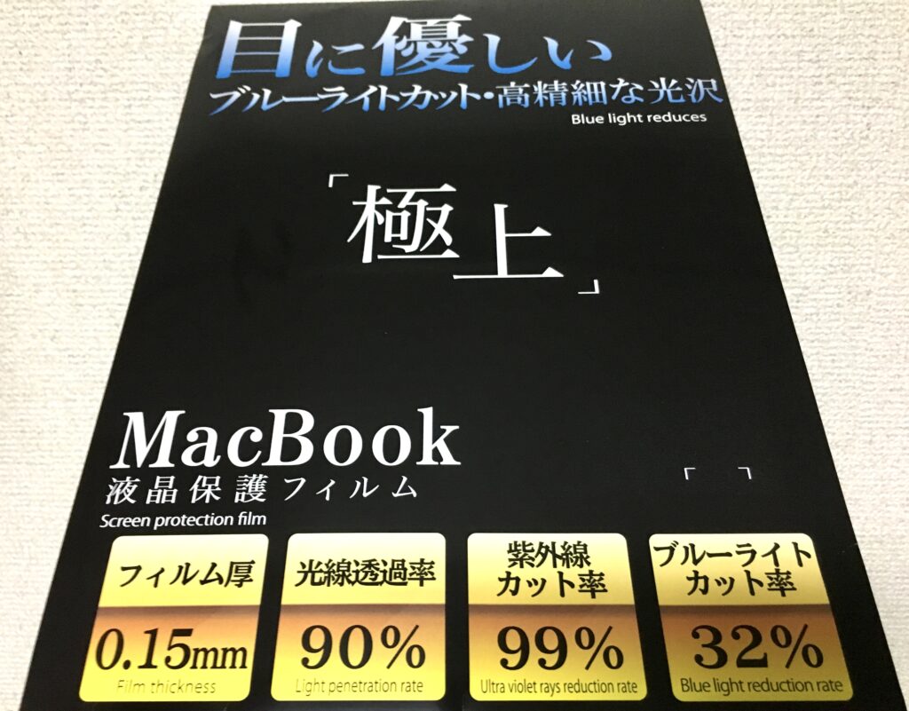 Macの画面保護シール Agrado 光沢タイプ