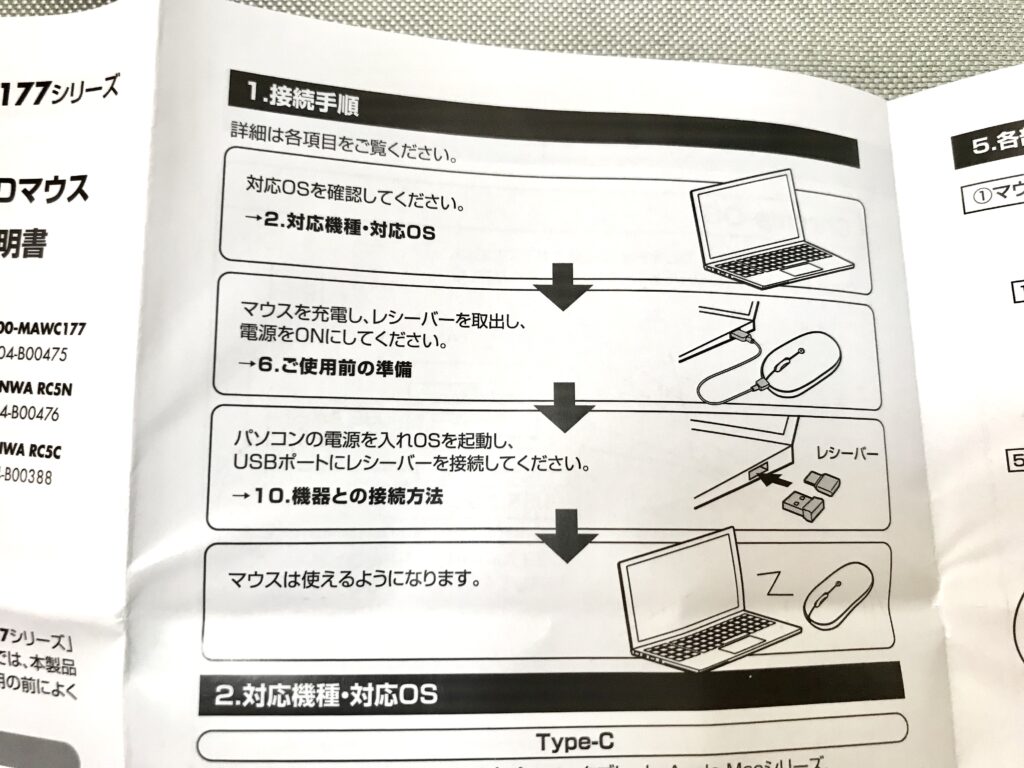 マウスの接続方法