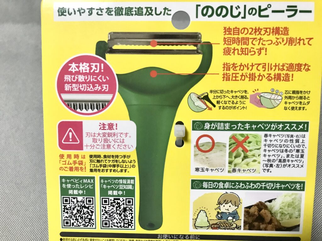 キャベピィMAXの使い方