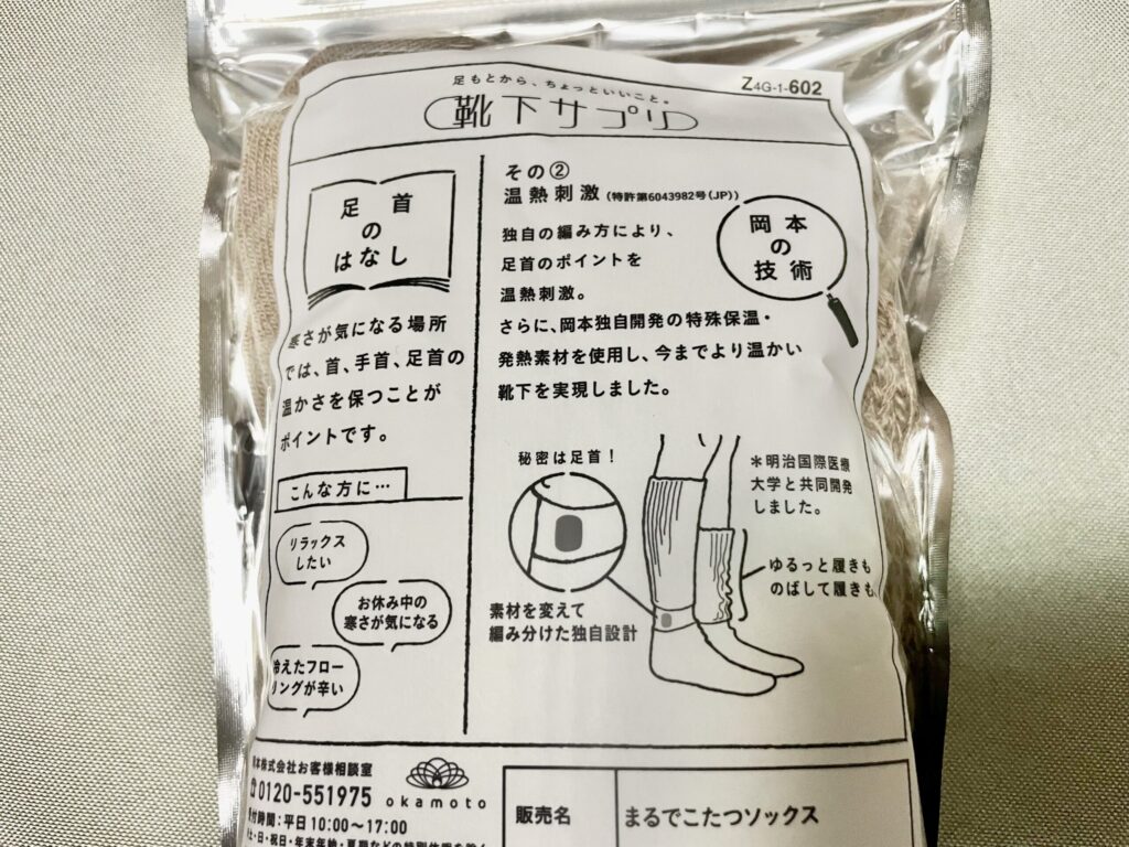 まるでこたつソックスはなぜ温かいのか